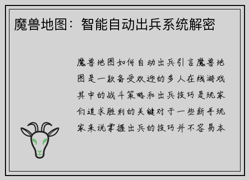 魔兽地图：智能自动出兵系统解密